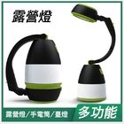 3-in-1 Camping Light